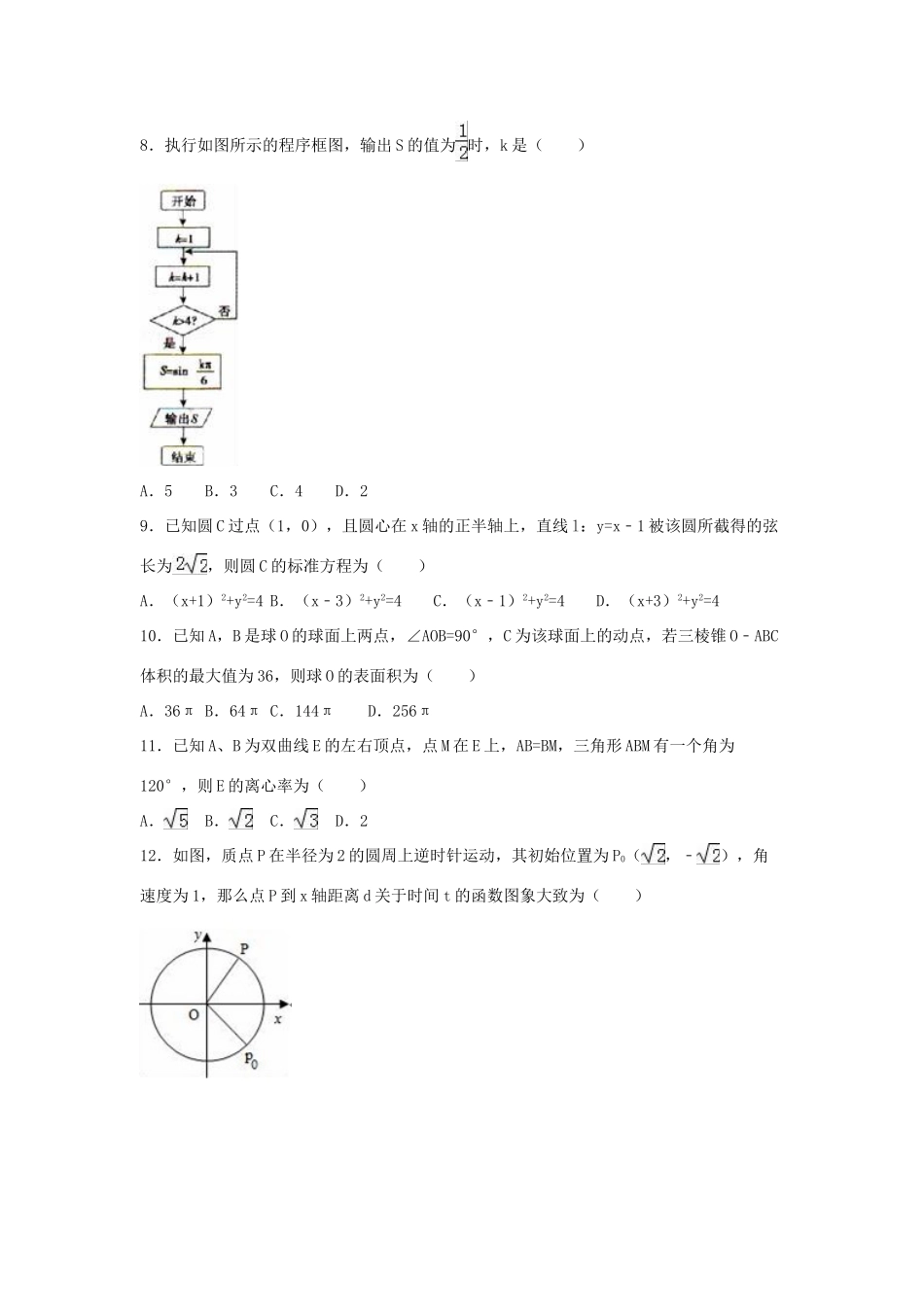 湖南省高考数学模拟试卷（三）文（含解析）-人教版高三全册数学试题_第2页