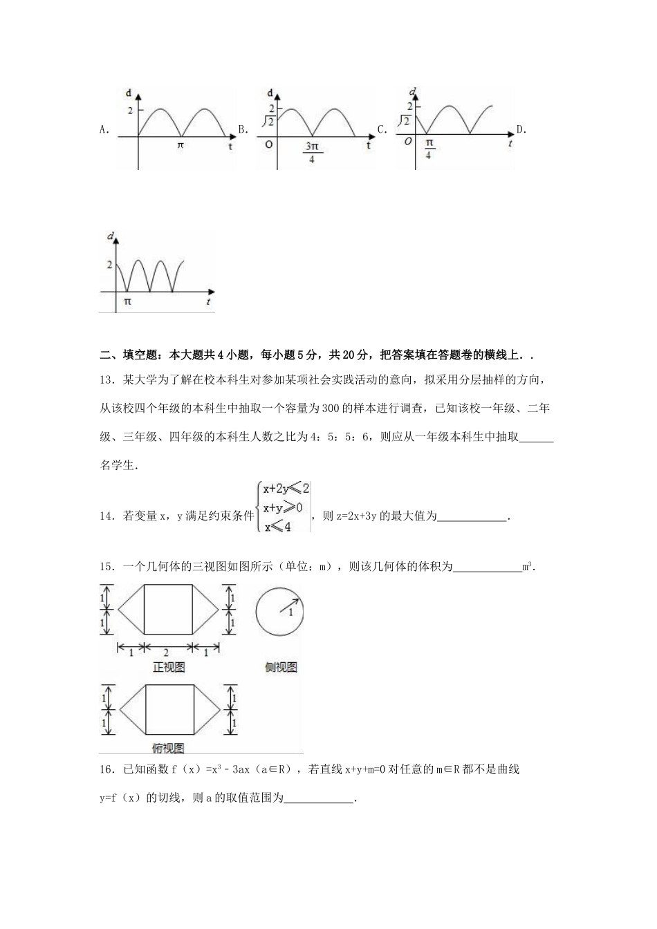 湖南省高考数学模拟试卷（三）文（含解析）-人教版高三全册数学试题_第3页