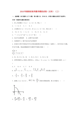 湖南省高考数学模拟试卷（三）文（含解析）-人教版高三全册数学试题