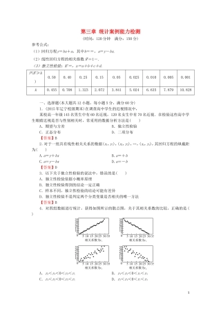 高中数学 第三章 统计案例能力检测 新人教A版选修2-3-新人教A版高二选修2-3数学试题