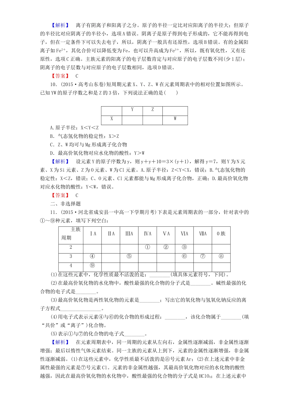 高中化学 第1章 物质结构 元素周期律 第3节 化学键（第1课时）离子键达标作业 新人教版必修2-新人教版高一必修2化学试题_第3页