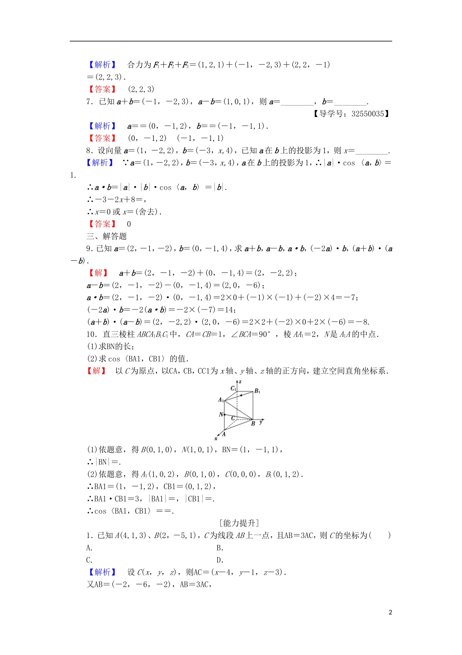 高中数学 学业分层测评9（含解析）北师大版选修2-1-北师大版高二选修2-1数学试题_第2页