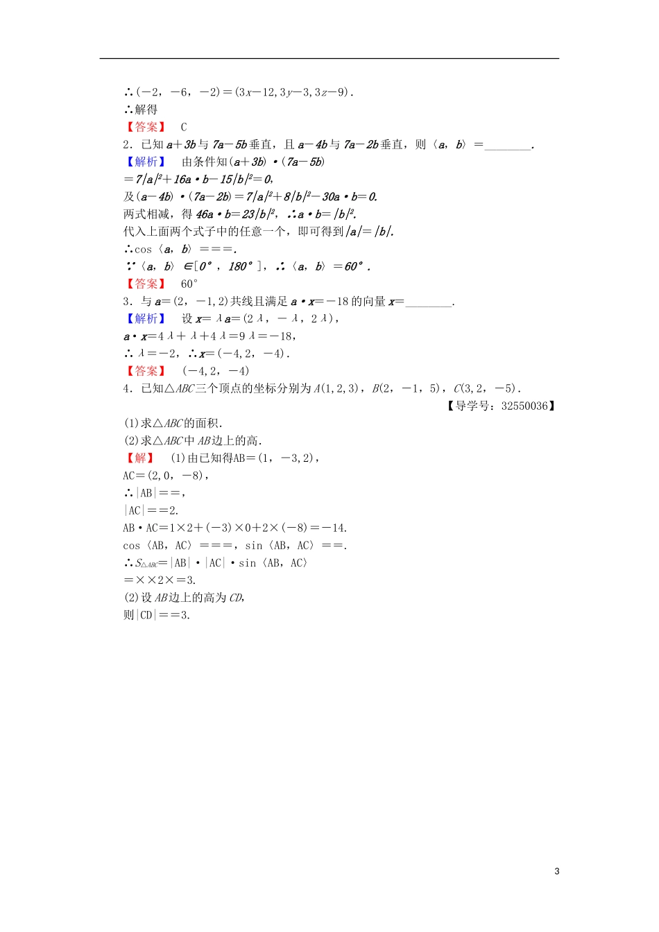 高中数学 学业分层测评9（含解析）北师大版选修2-1-北师大版高二选修2-1数学试题_第3页