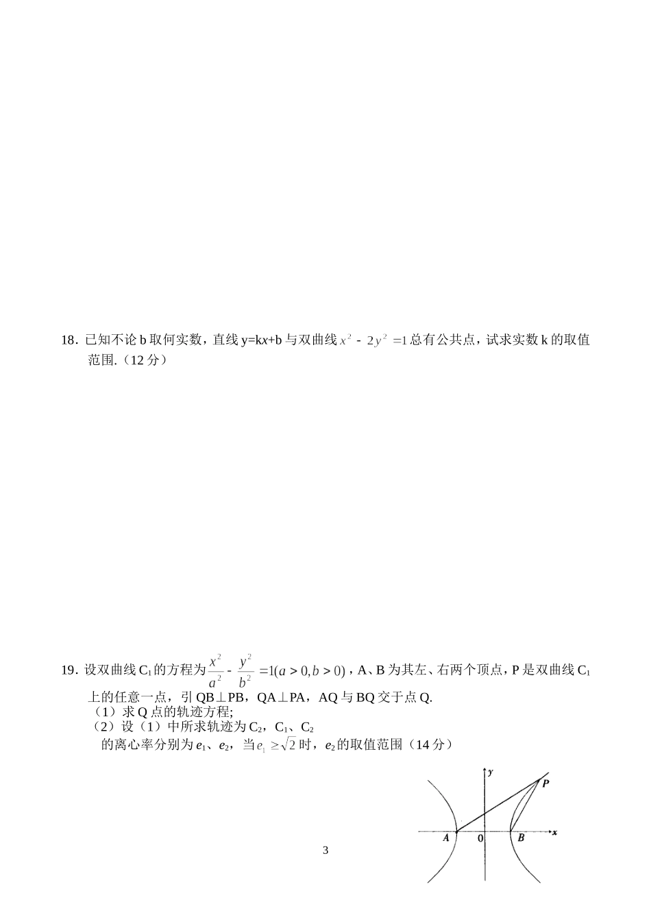 高二数学同步测试（10）—双曲线_第3页