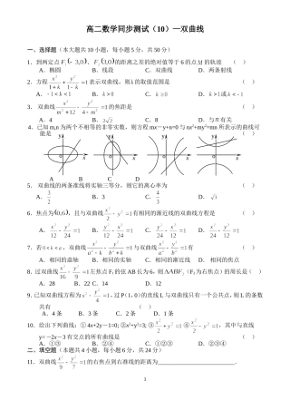 高二数学同步测试（10）—双曲线
