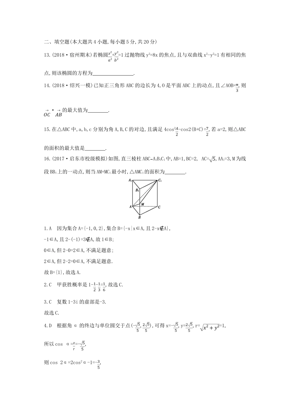 高考数学二轮复习 客观题提速练六 文-人教版高三全册数学试题_第3页