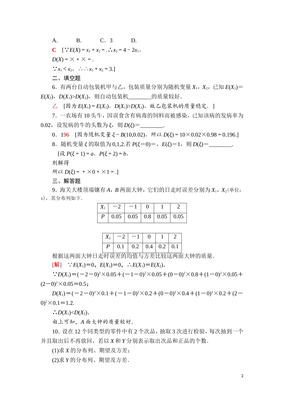 高中数学 第四章 概率与统计 4.2 随机变量 4.2.4 第2课时 离散型随机变量的方差课时分层作业（含解析）新人教B版选择性必修第二册-新人教B版高二选择性必修第二册数学试题_第2页