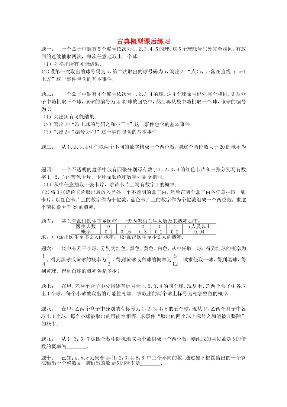 山东省济宁市高考数学专题复习 第10讲 古典概型练习1 新人教A版-新人教A版高三全册数学试题_第1页