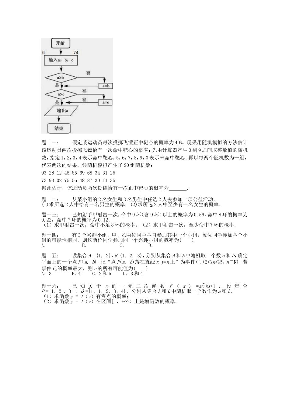 山东省济宁市高考数学专题复习 第10讲 古典概型练习1 新人教A版-新人教A版高三全册数学试题_第2页