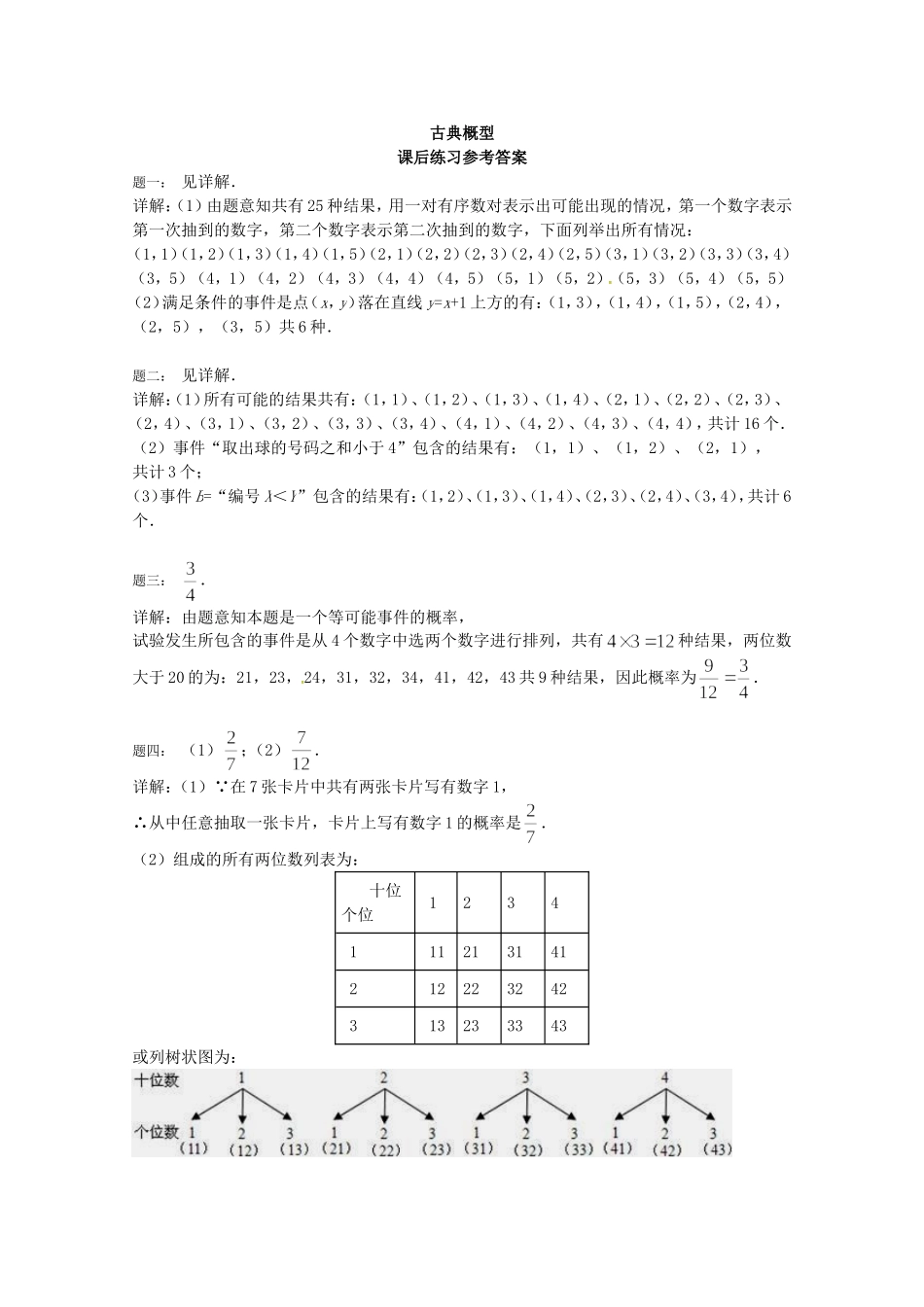 山东省济宁市高考数学专题复习 第10讲 古典概型练习1 新人教A版-新人教A版高三全册数学试题_第3页