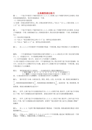 山东省济宁市高考数学专题复习 第10讲 古典概型练习1 新人教A版-新人教A版高三全册数学试题