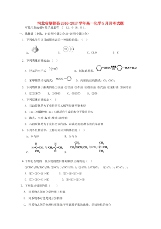 河北省望都县高一化学5月月考试题-人教版高一全册化学试题