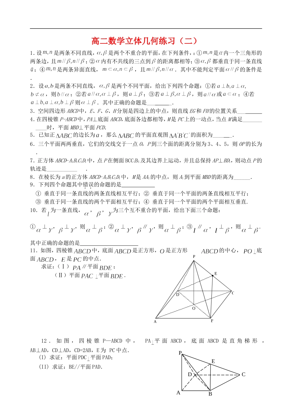 江苏省震川高级中学高二数学练习二  苏教版 必修二_第1页