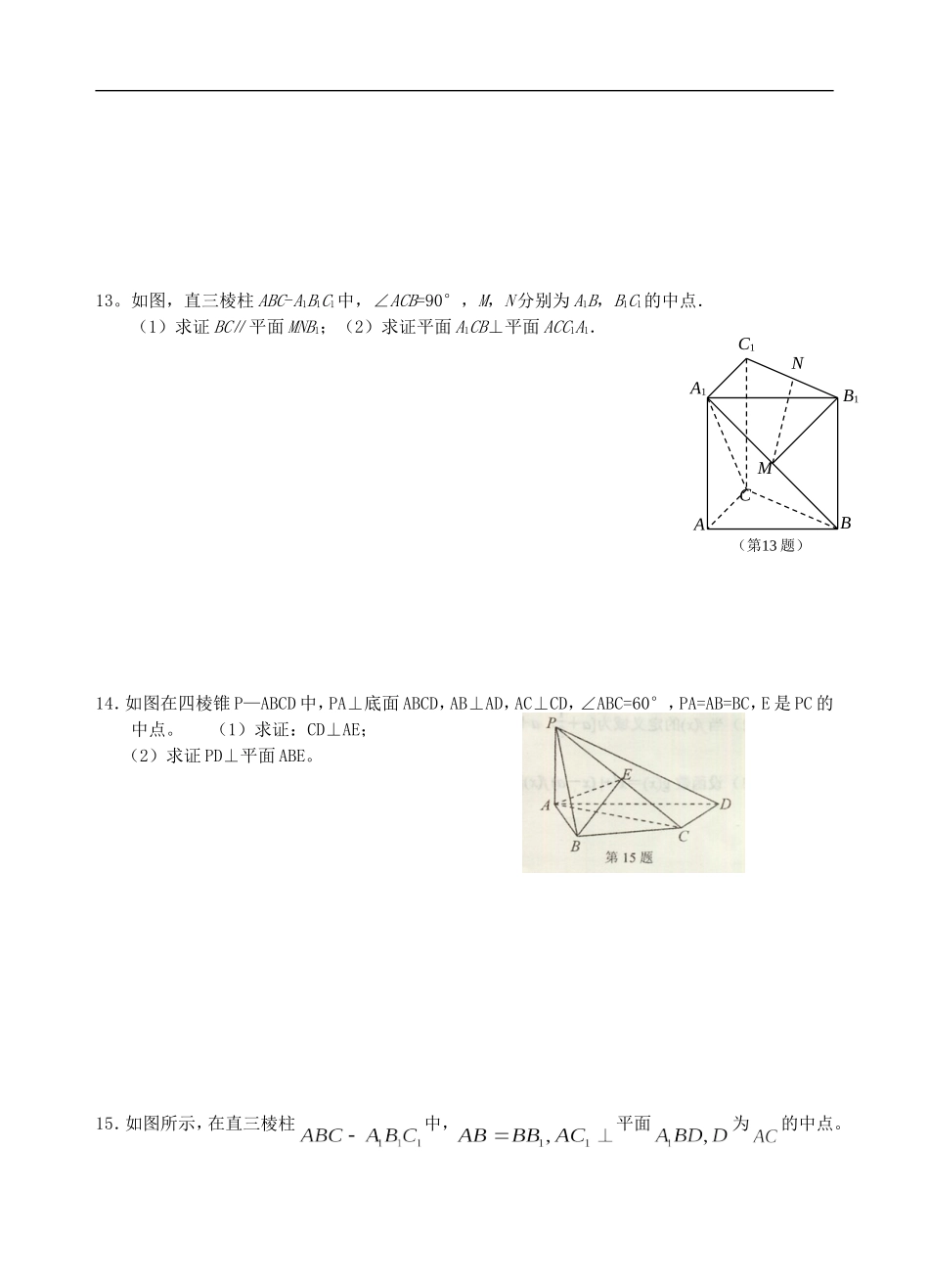 江苏省震川高级中学高二数学练习二  苏教版 必修二_第2页