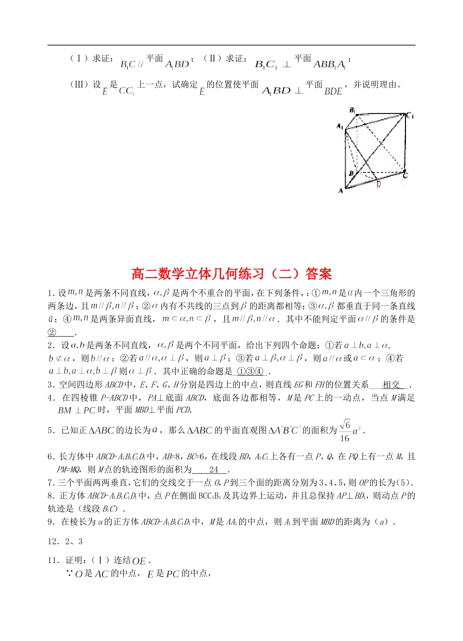 江苏省震川高级中学高二数学练习二  苏教版 必修二_第3页