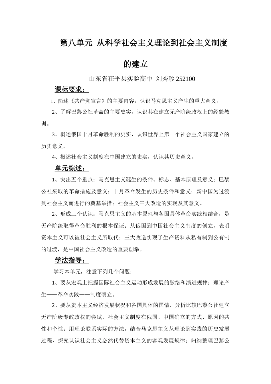 第八单元从科学社会主义理论到社会主义制度的建立_第1页