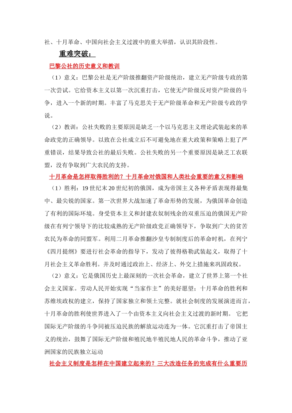 第八单元从科学社会主义理论到社会主义制度的建立_第2页