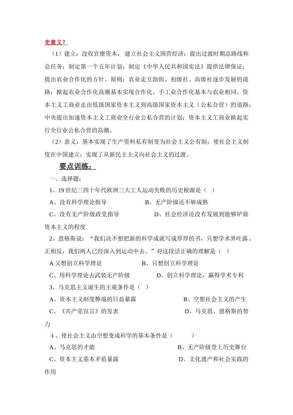 第八单元从科学社会主义理论到社会主义制度的建立_第3页