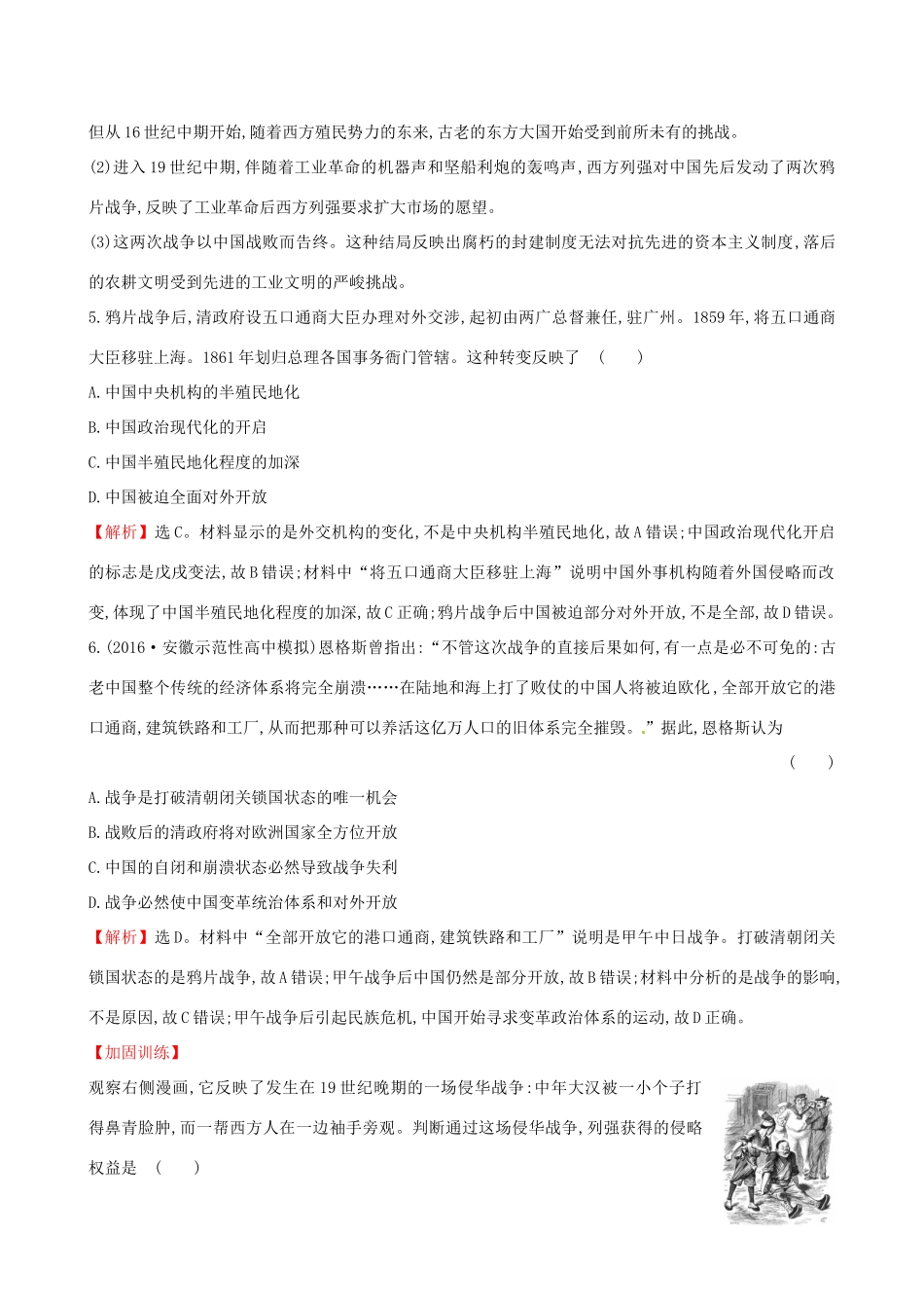 （通史版）高考历史一轮复习 第三单元 近代中国反侵略、求民主的潮流 3.8 近代前期的列强侵华与中国人民的反抗斗争课时提升作业 新人教版-新人教版高三全册历史试题_第3页