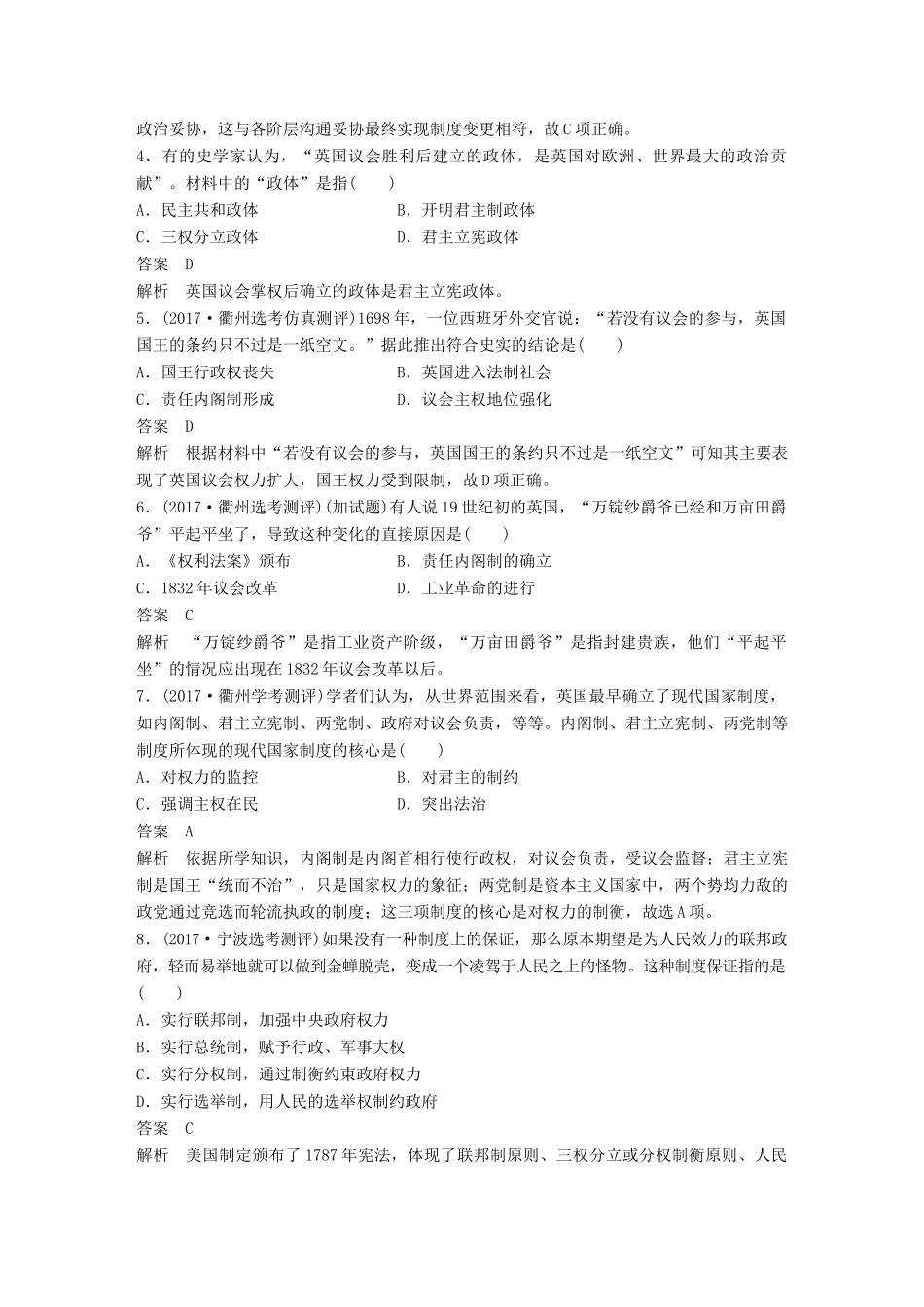 （浙江选考）高考历史一轮总复习 专题六 近代西方民主政治的确立与发展和解放人类的阳光大道专题训练-人教版高三全册历史试题_第2页