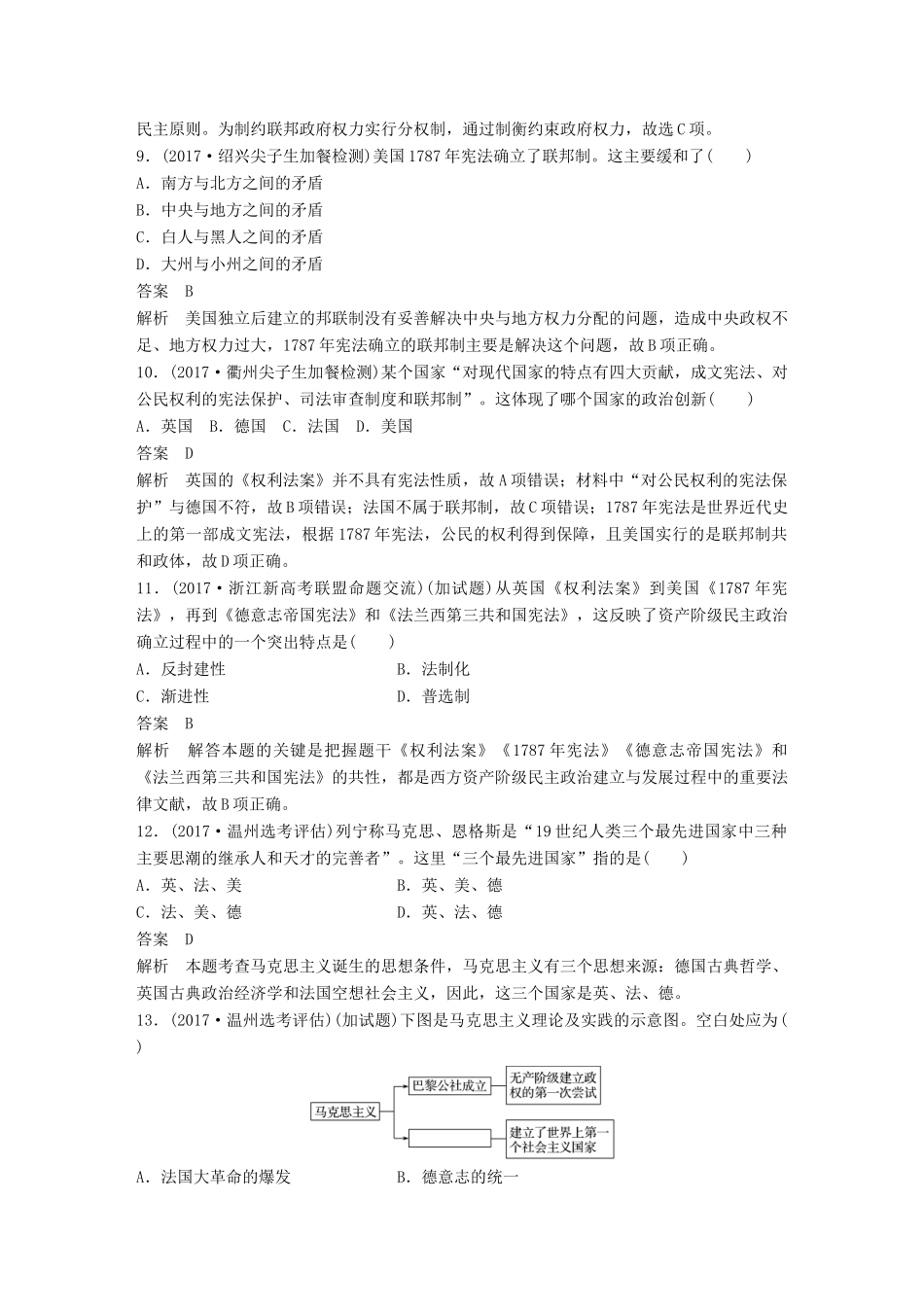 （浙江选考）高考历史一轮总复习 专题六 近代西方民主政治的确立与发展和解放人类的阳光大道专题训练-人教版高三全册历史试题_第3页