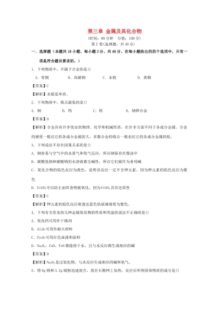 高中化学 第三章 金属及其化合物测试题A 新人教版必修1-新人教版高一必修1化学试题