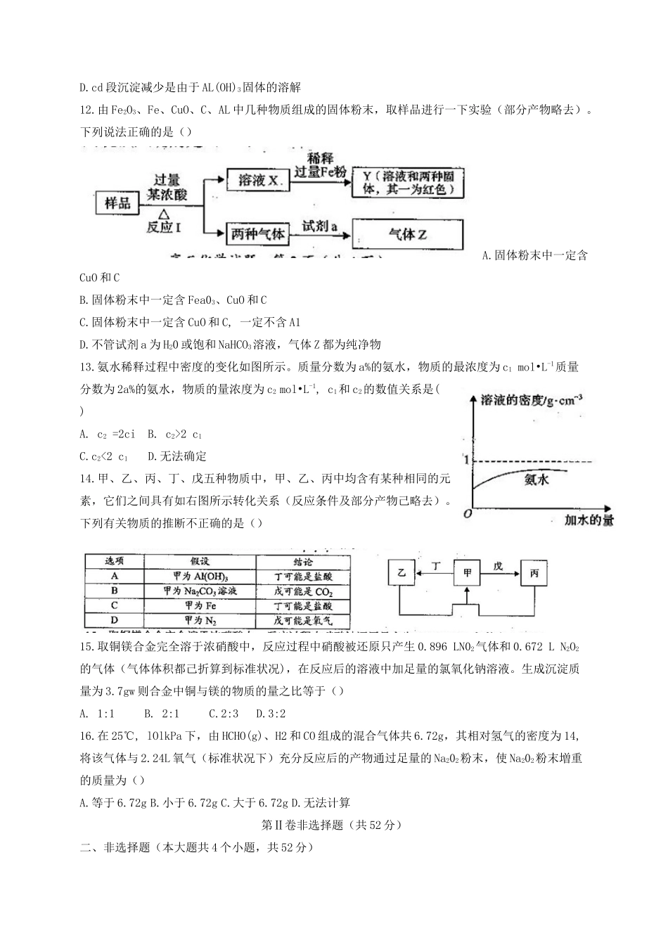 河南省中原名校高三化学上学期第一次质量考评试题-人教版高三全册化学试题_第3页