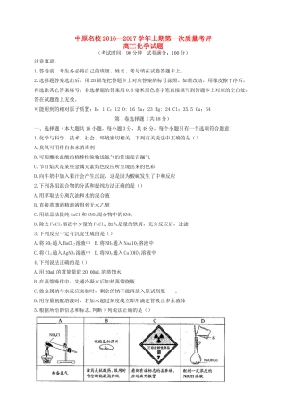 河南省中原名校高三化学上学期第一次质量考评试题-人教版高三全册化学试题