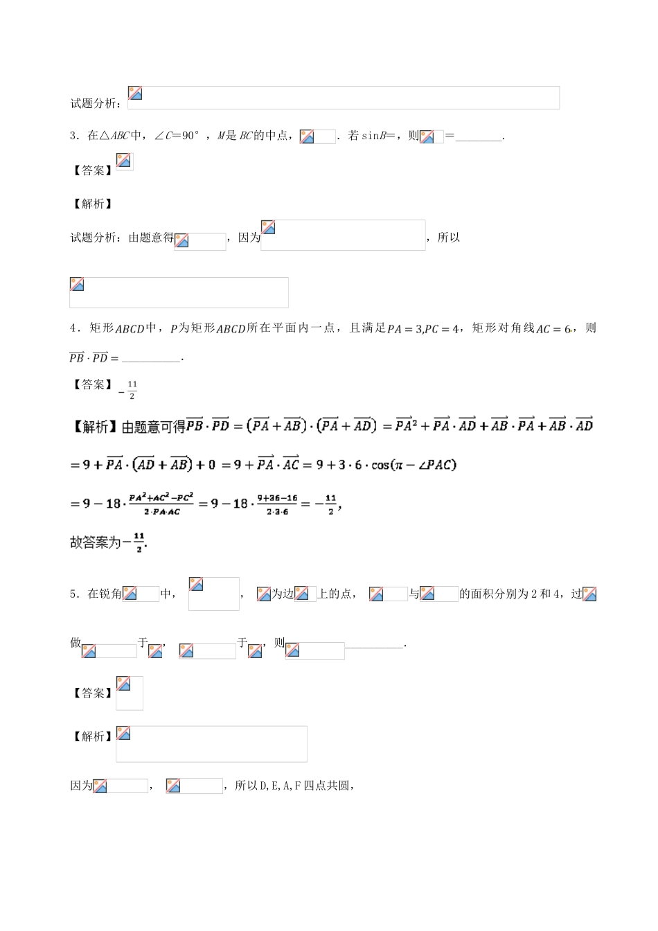 高中数学 专题08 10月第一次周考（第四章 平面向量）测试卷-人教版高三全册数学试题_第2页