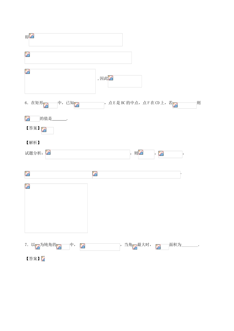 高中数学 专题08 10月第一次周考（第四章 平面向量）测试卷-人教版高三全册数学试题_第3页