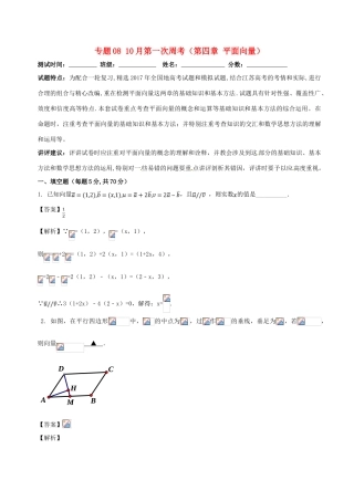 高中数学 专题08 10月第一次周考（第四章 平面向量）测试卷-人教版高三全册数学试题