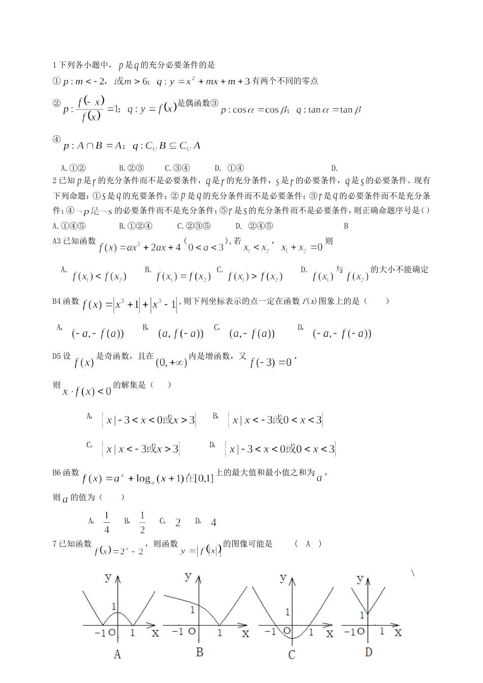 江苏省重点高中仪征二中高三数学一轮检测试卷_第1页