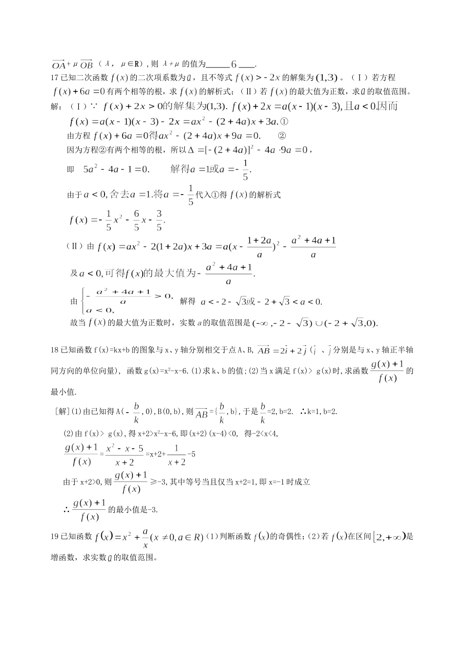 江苏省重点高中仪征二中高三数学一轮检测试卷_第3页