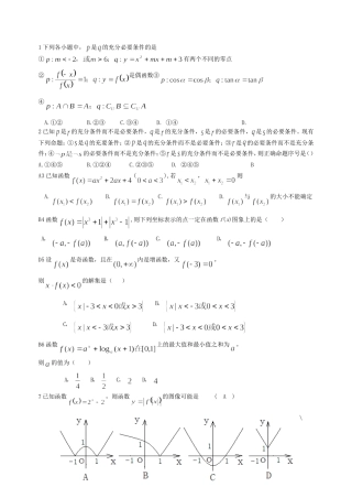 江苏省重点高中仪征二中高三数学一轮检测试卷