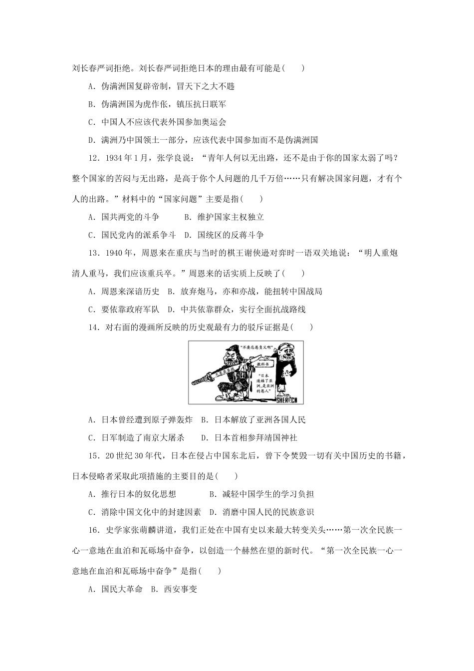 高中历史 专题二 近代中国维护国家主权的斗争单元检测 人民版必修1-人民版高一必修1历史试题_第3页