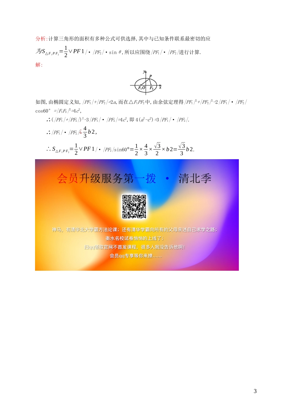 高中数学 第二章 圆锥曲线与方程 2.1.1 椭圆及其标准方程练习（含解析）新人教B版选修1-1-新人教B版高二选修1-1数学试题_第3页