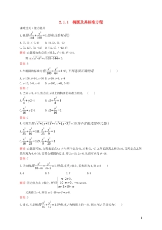 高中数学 第二章 圆锥曲线与方程 2.1.1 椭圆及其标准方程练习（含解析）新人教B版选修1-1-新人教B版高二选修1-1数学试题