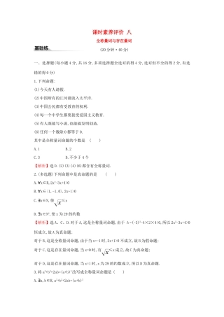 高中数学 课时素养评价八 全称量词与存在量词 新人教A版必修第一册-新人教A版高一第一册数学试题