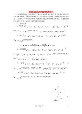 高考数学 圆的切点弦方程的九种求法知识点分析