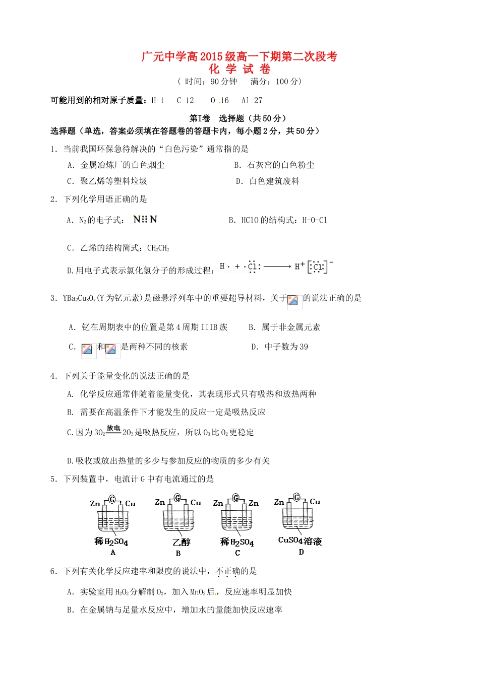 高一化学下学期第二次段考试题-人教版高一全册化学试题_第1页