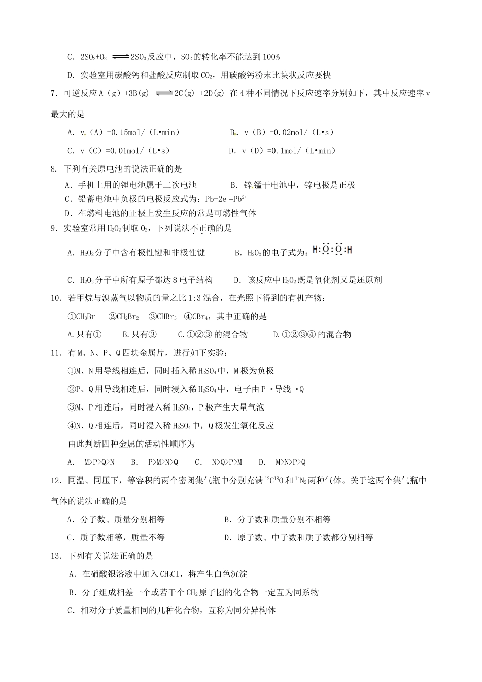高一化学下学期第二次段考试题-人教版高一全册化学试题_第2页