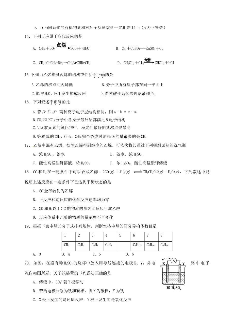 高一化学下学期第二次段考试题-人教版高一全册化学试题_第3页