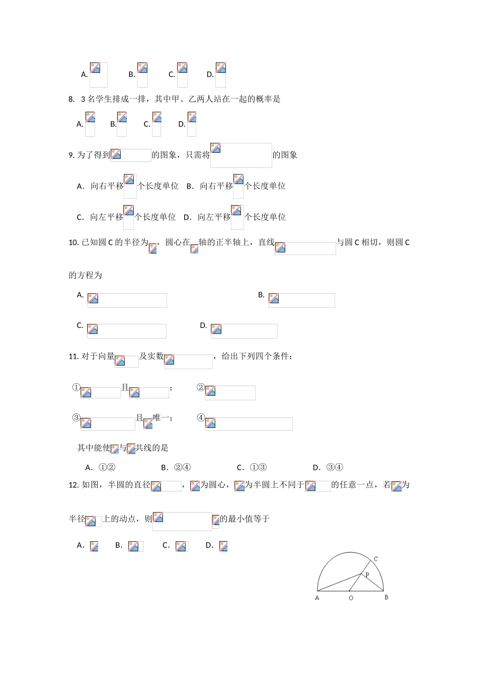山东省潍坊市三县10-11学年高一数学下学期期末联合考试新人教B版_第2页