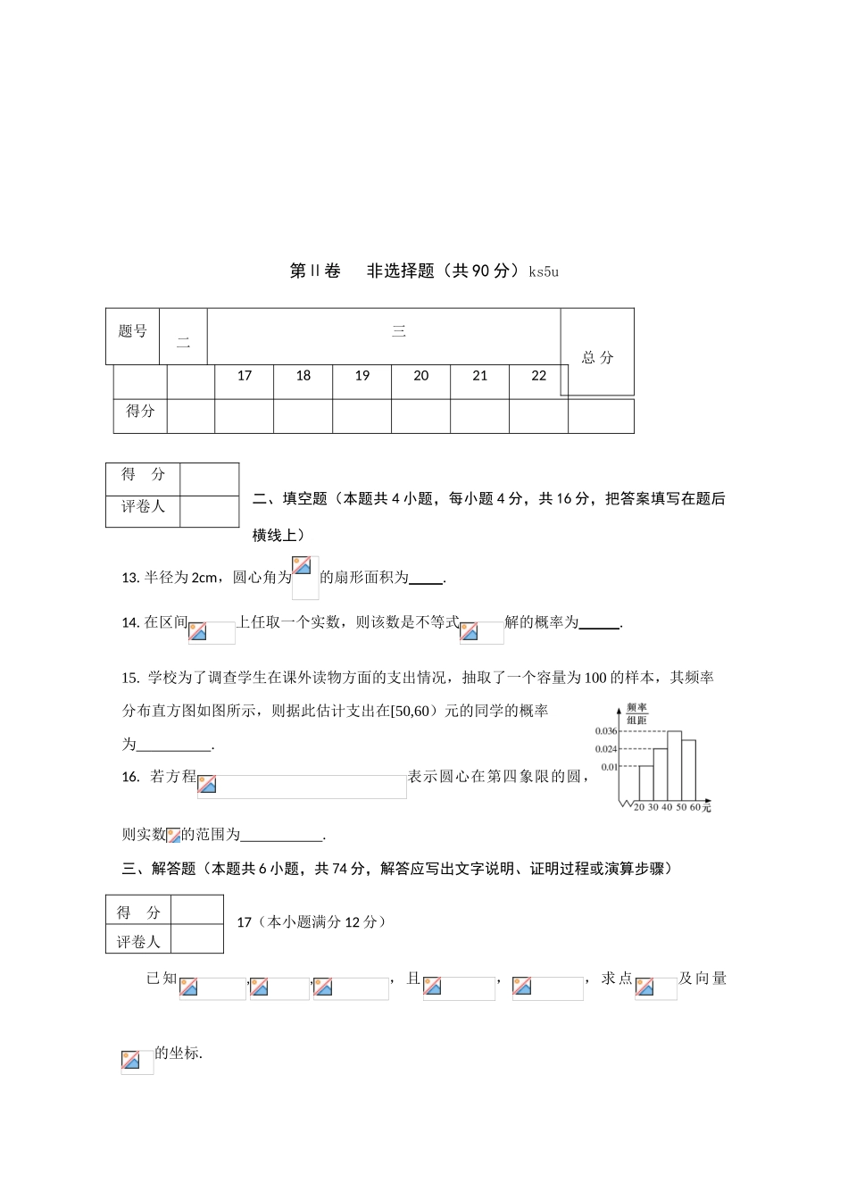 山东省潍坊市三县10-11学年高一数学下学期期末联合考试新人教B版_第3页