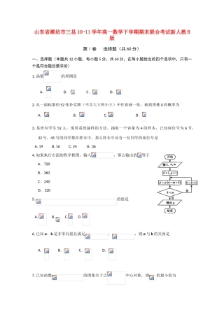 山东省潍坊市三县10-11学年高一数学下学期期末联合考试新人教B版