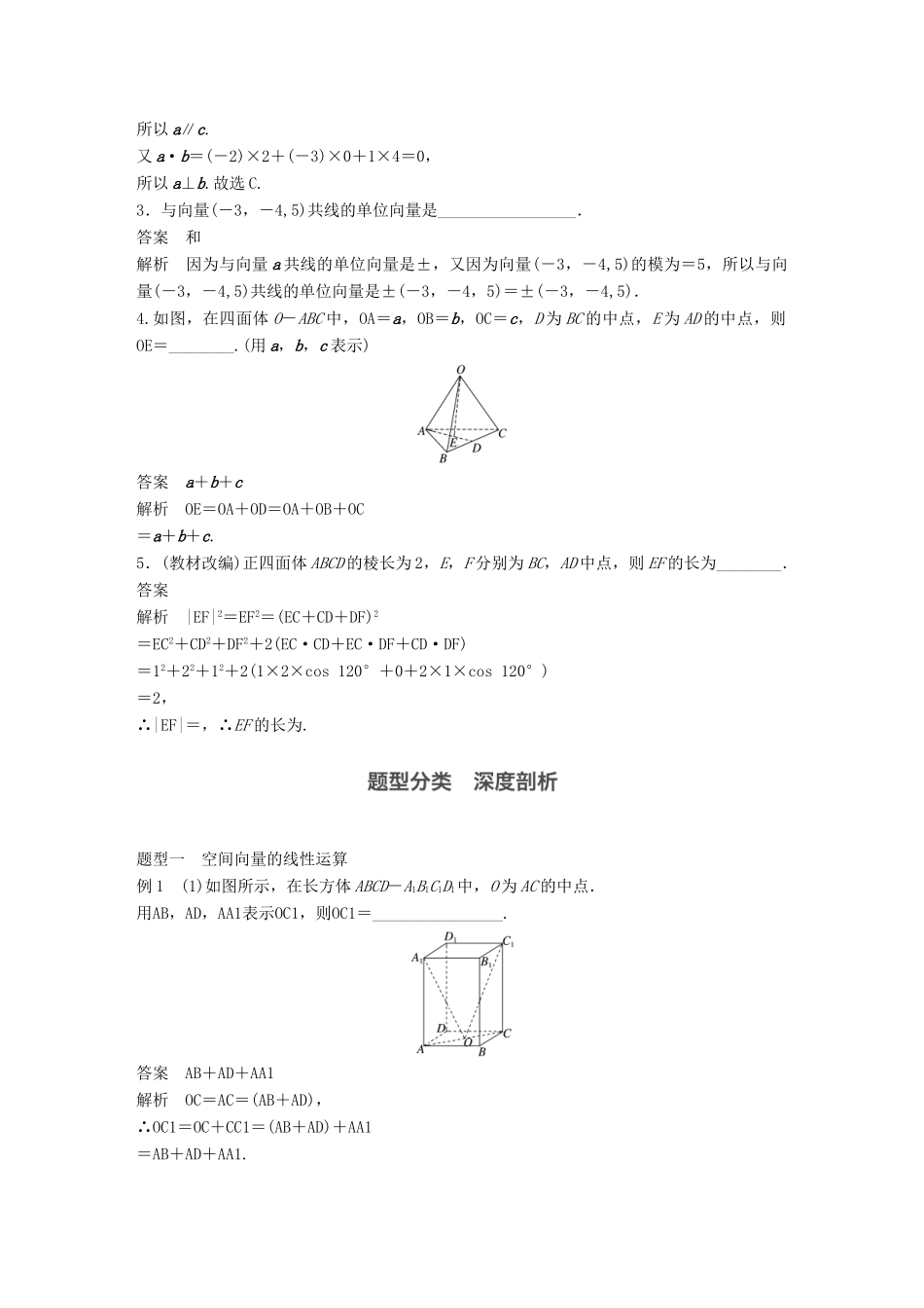 高考数学大一轮复习 第八章 立体几何与空间向量 8.6 空间向量及其运算试题 理 北师大版-北师大版高三全册数学试题_第3页