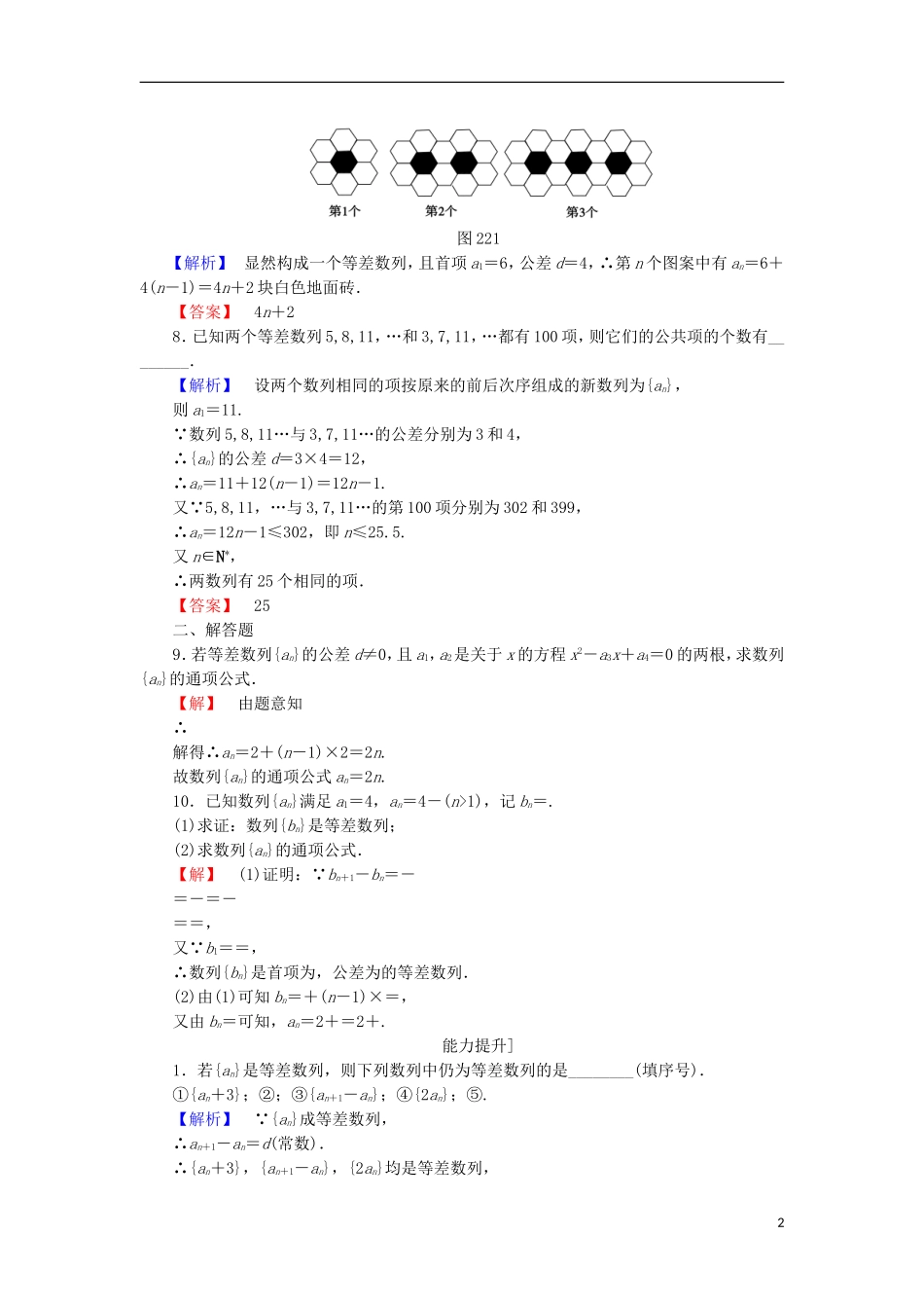 高中数学 第二章 数列 2.2.2.1 等差数列的概念及通项公式学业分层测评 苏教版必修5-苏教版高二必修5数学试题_第2页