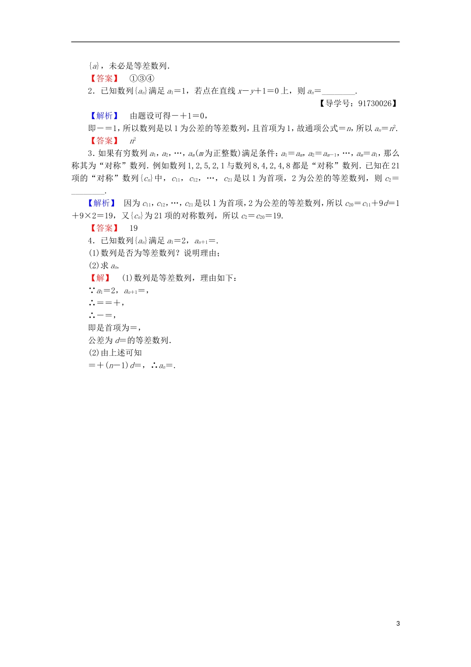 高中数学 第二章 数列 2.2.2.1 等差数列的概念及通项公式学业分层测评 苏教版必修5-苏教版高二必修5数学试题_第3页