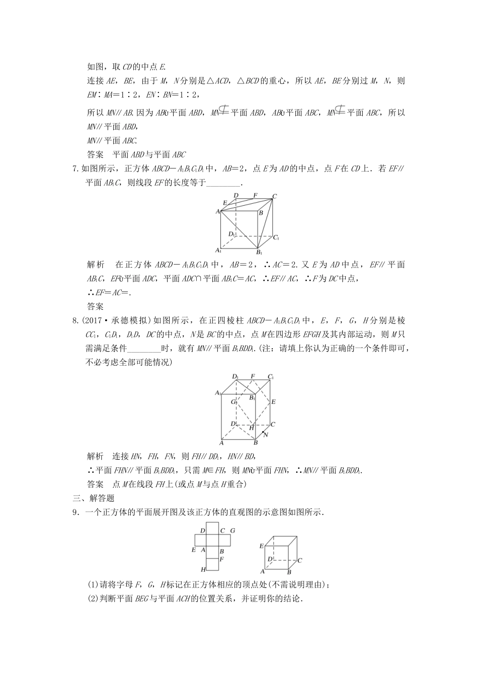 高考数学大一轮复习 第八章 立体几何与空间向量 第4讲 平行关系配套练习 文 北师大版-北师大版高三全册数学试题_第3页