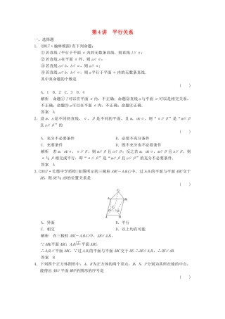 高考数学大一轮复习 第八章 立体几何与空间向量 第4讲 平行关系配套练习 文 北师大版-北师大版高三全册数学试题